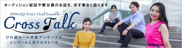 メンバー４人のクロストーク