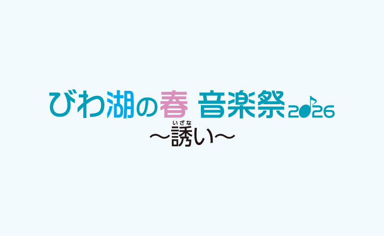 開会宣言のメインビジュアル