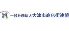 一般社団法人大津市商店街連盟