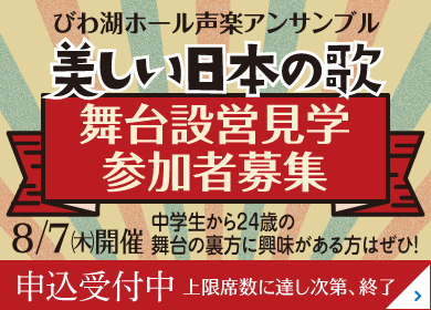 舞台設営のようすを見学しよう！