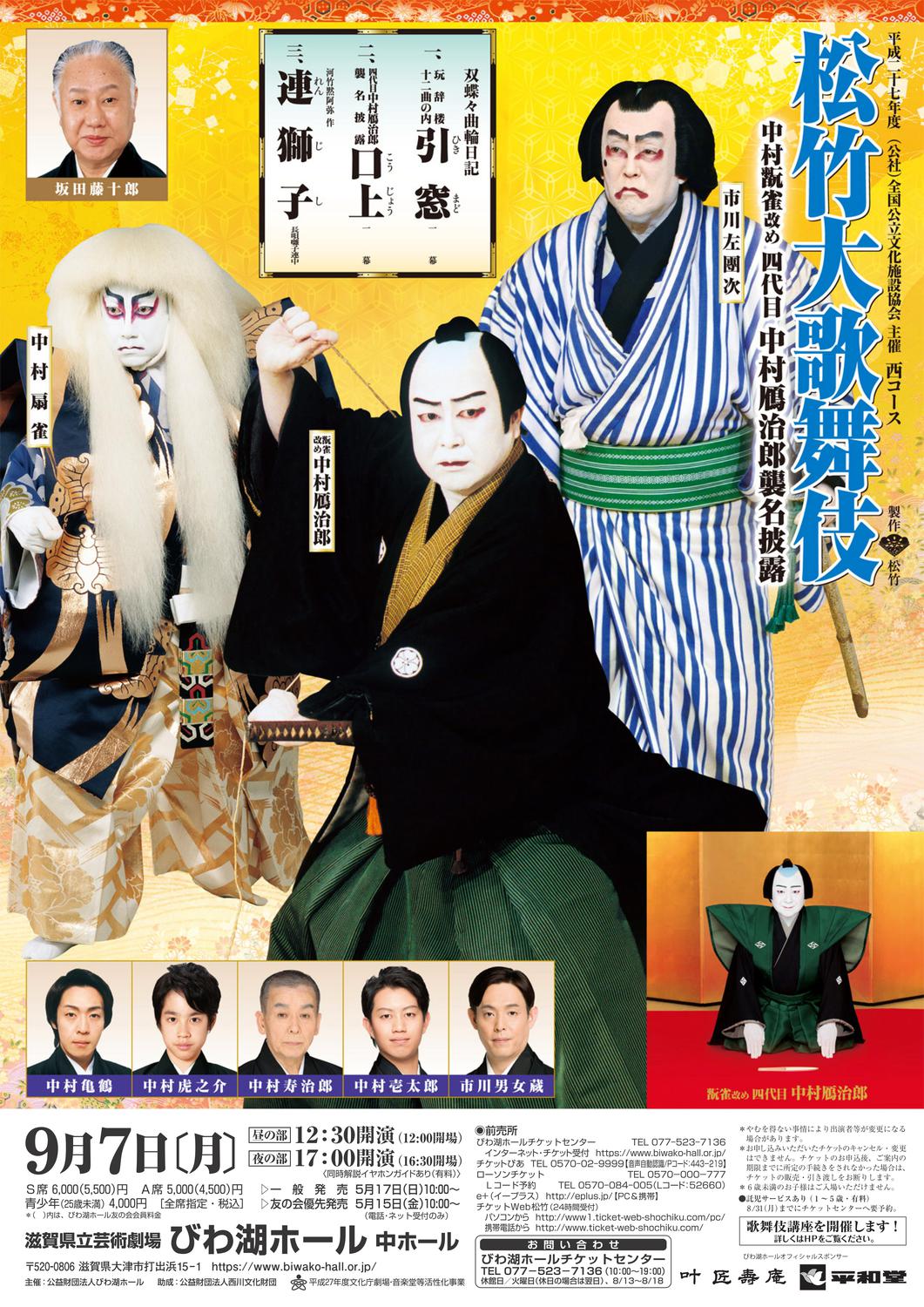 四 代目 中村 鴈治郎