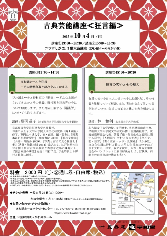 古典芸能講座 狂言編 古典芸能講座 狂言編 滋賀県立芸術劇場 びわ湖ホール