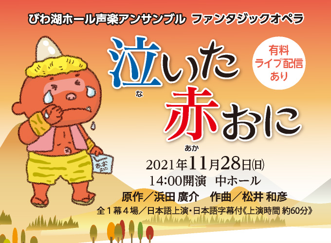 滋賀県立芸術劇場 びわ湖ホール