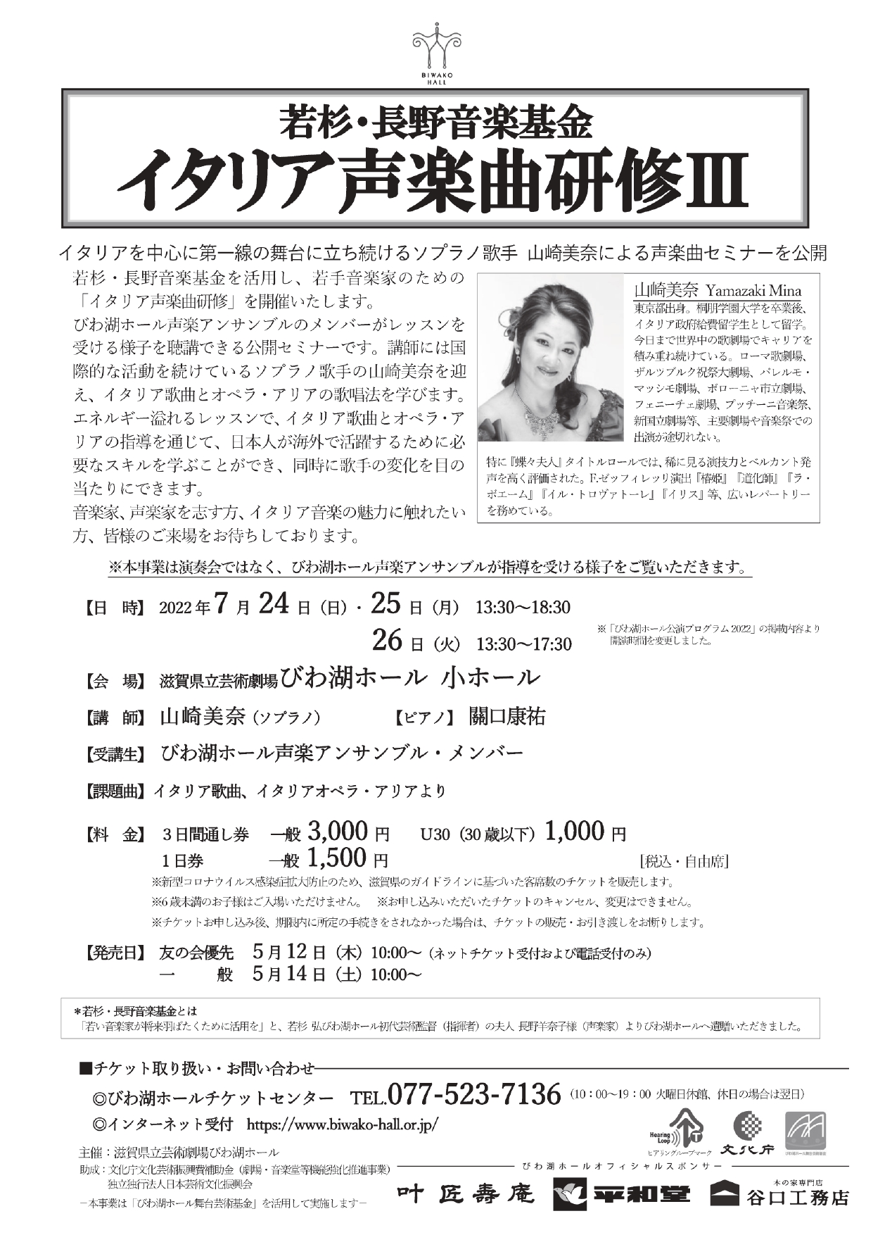 イタリア声楽曲研修iii イタリア声楽曲研修iii 滋賀県立芸術劇場 びわ湖ホール