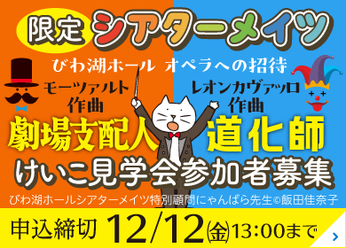 シアターメイツ稽古見学会 募集