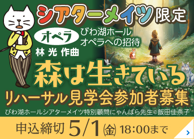 シアターメイツ限定リハーサル見学会『森は生きている』