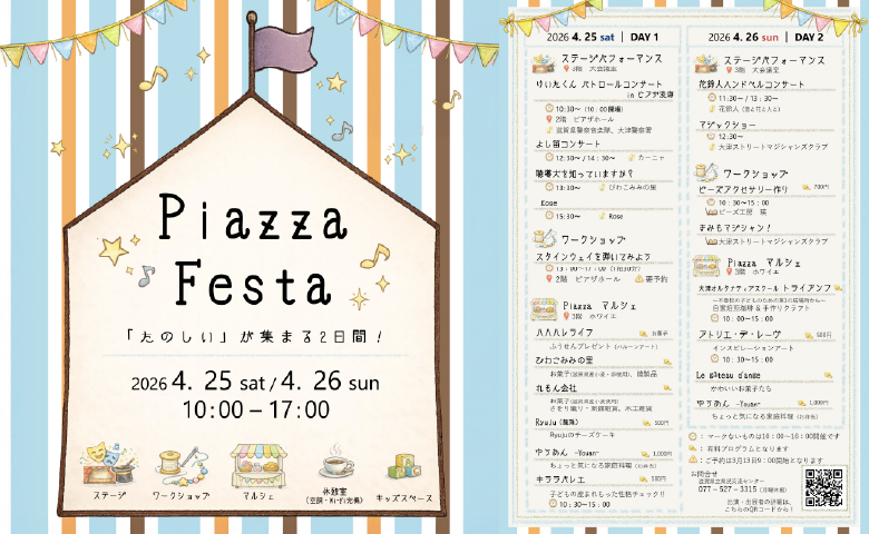 Piazza Festaのメインビジュアル
